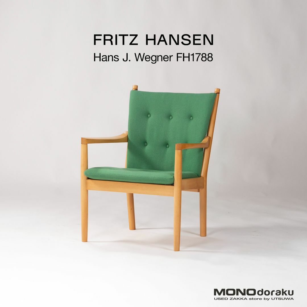 Fritz Hansen ハンスJウェグナー FH1788 ラウンジチェア ビーチ材