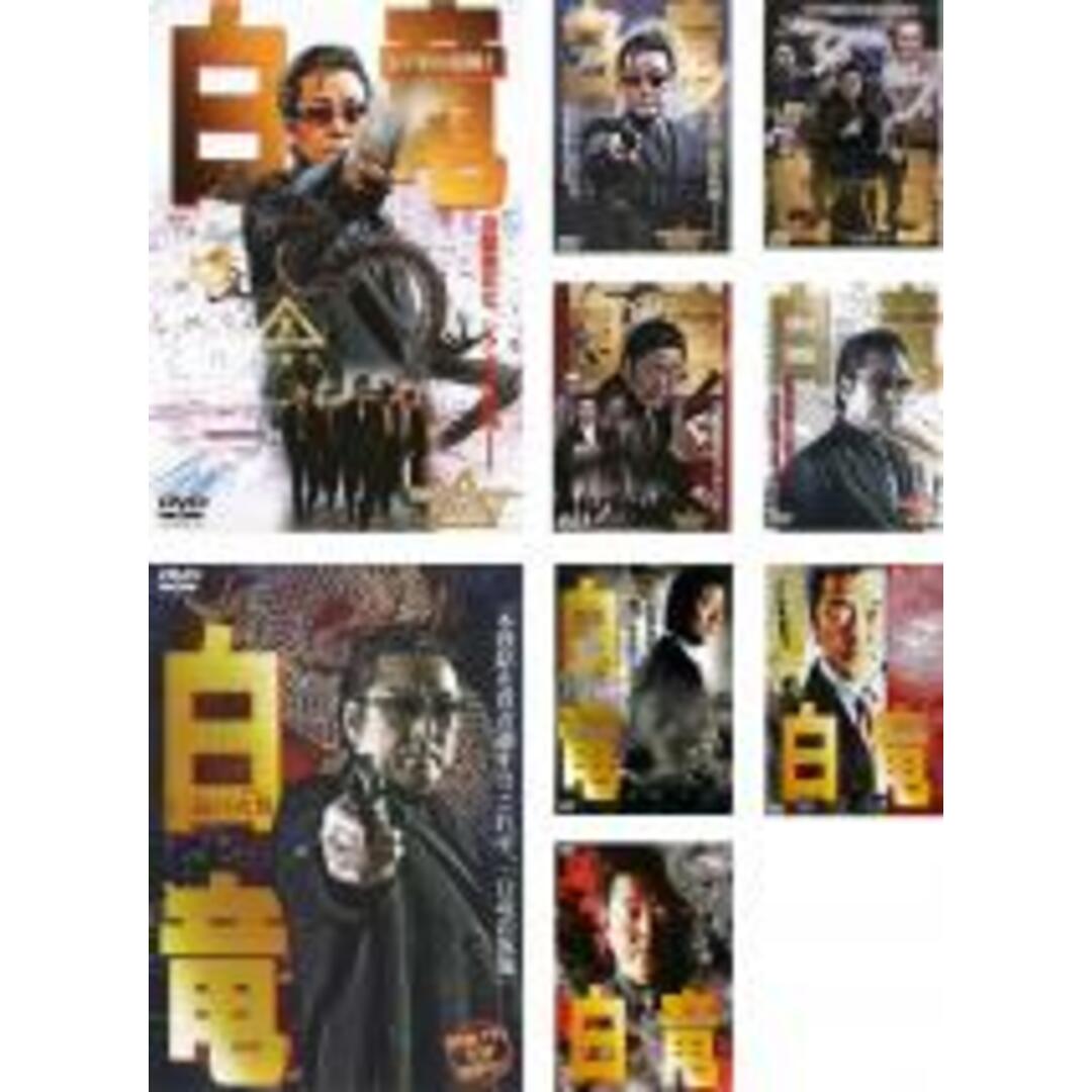 DVD▼白竜(9枚セット)シノギの報酬 I、II、非情のバトルロワイアル、赤絨毯の死闘、支配者VS独裁者、仁義の火群、白竜暗殺計画、六本木侵攻、その女亜里沙▽レンタル落ち 全9巻 極道 任侠