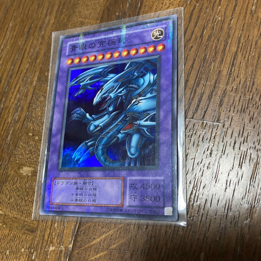 遊戯王カード初期　青眼の究極竜ブルーアイズアルティメットドラゴン　ホロ　スーパー