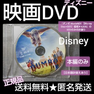Disney ディズニー映画DVD(セル版)『ダンボ』(外国映画)