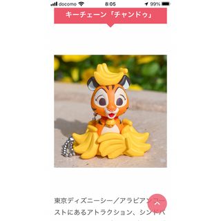 ディズニー(Disney)の【はなうた-3746さま】ディズニーリゾートカプセルトイ　チャンドゥ(キャラクターグッズ)