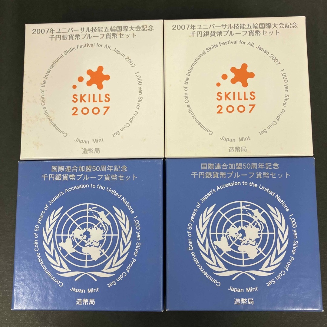 貨幣国際連合加盟50周年 ユニバーサル技能五輪 記念1000円銀貨 4個セット