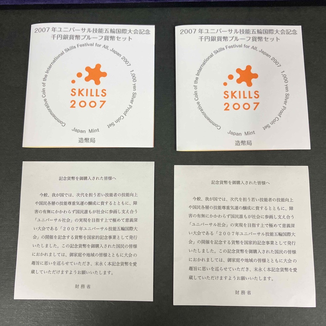 貨幣国際連合加盟50周年 ユニバーサル技能五輪 記念1000円銀貨 4個セット