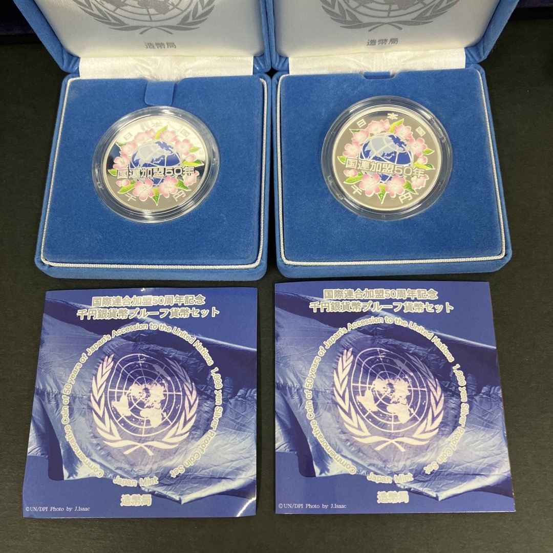 国際連合加盟50周年記念 千円銀貨 プルーフ - 貨幣