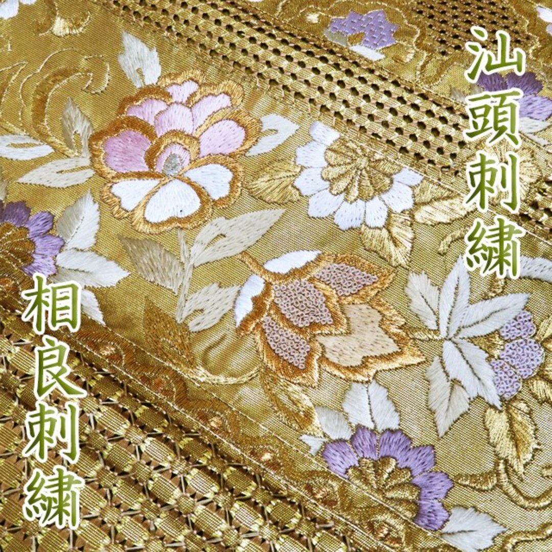 相良刺繍 花模様の袋帯 着物-
