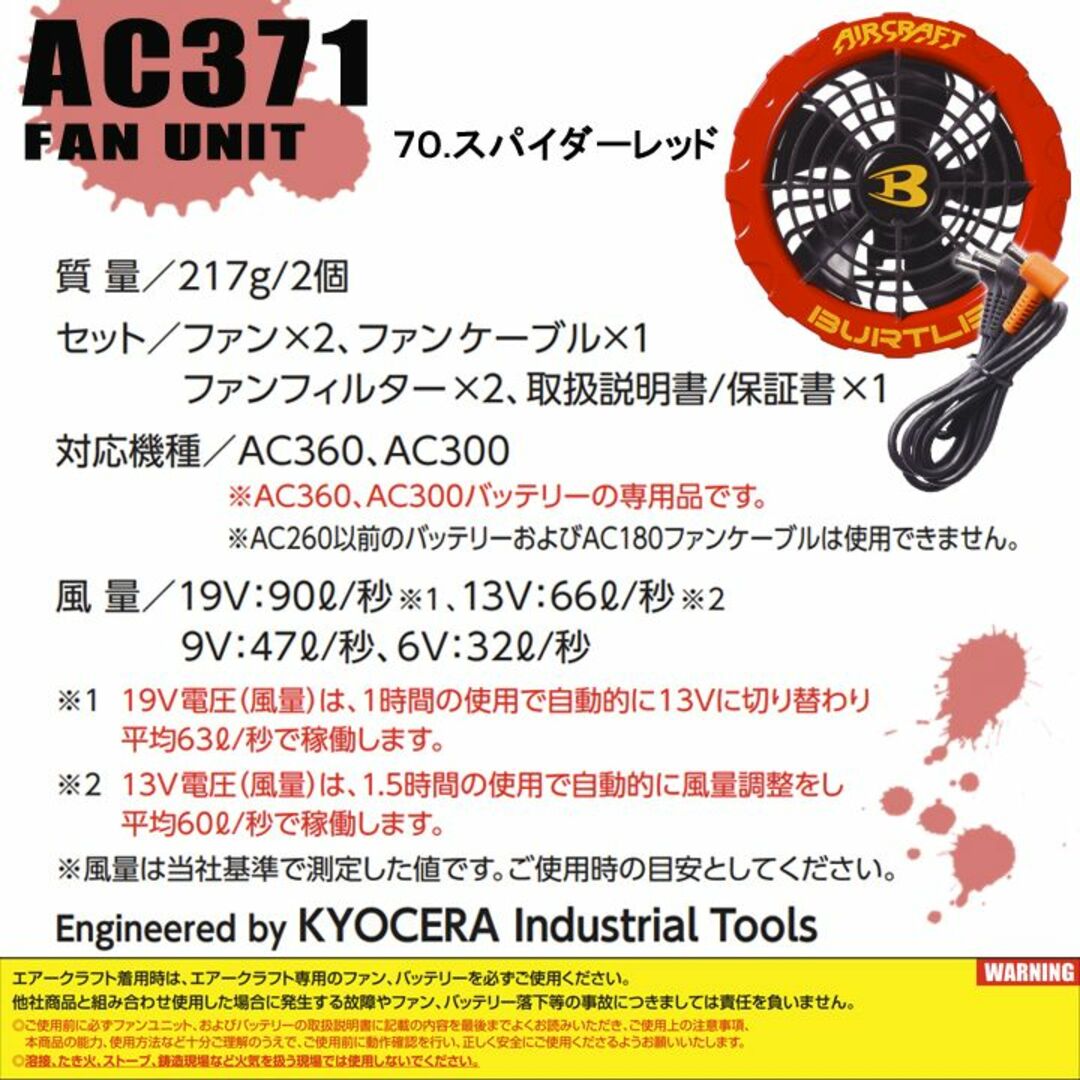 カラーファンセット　色70　AC360　空調服　2023　バートル【AC371】