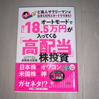 カドカワショテン(角川書店)のオートモードで月に１８．５万円が入ってくる「高配当」株投資ど素人サラリーマンが元(ビジネス/経済)