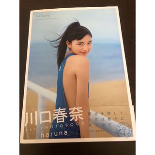 ワニブックス(ワニブックス)のｈａｒｕｎａ 川口春奈写真集(その他)