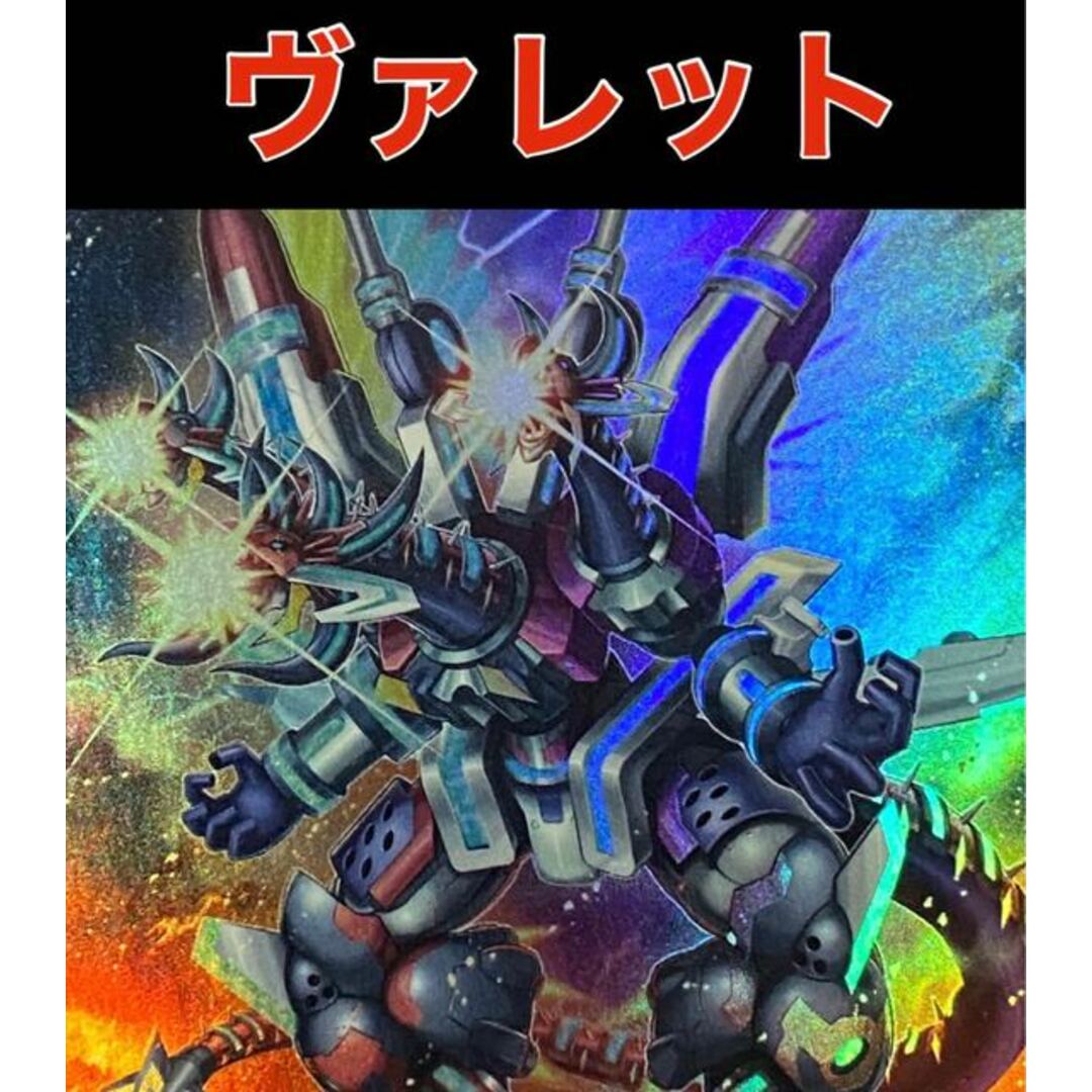 遊戯王 ヴァレット デッキ メイン40枚+EX15枚 | afcoo.com