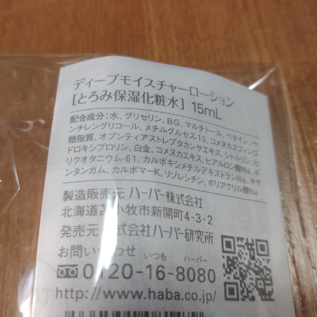 HABA(ハーバー)のハーバー 【新品】 化粧水 シャンプー 美容液 ビタミン セット コスメ/美容のスキンケア/基礎化粧品(化粧水/ローション)の商品写真