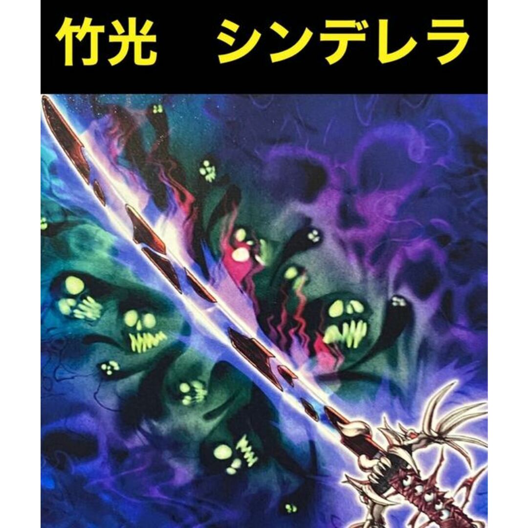 遊戯王　竹光　シンデレラ　デッキ