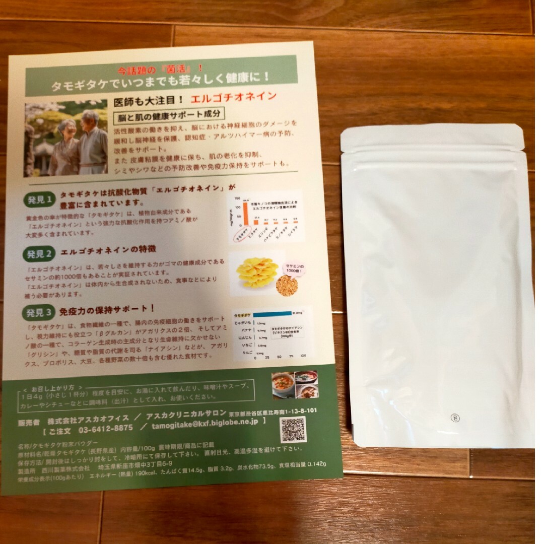 タモギダケ たもぎ茸 粉末パウダー国産 (天然エルゴチオネイン含有)の