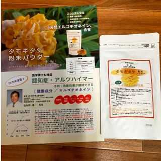 タモギダケ たもぎ茸 粉末パウダー国産 (天然エルゴチオネイン含有)の