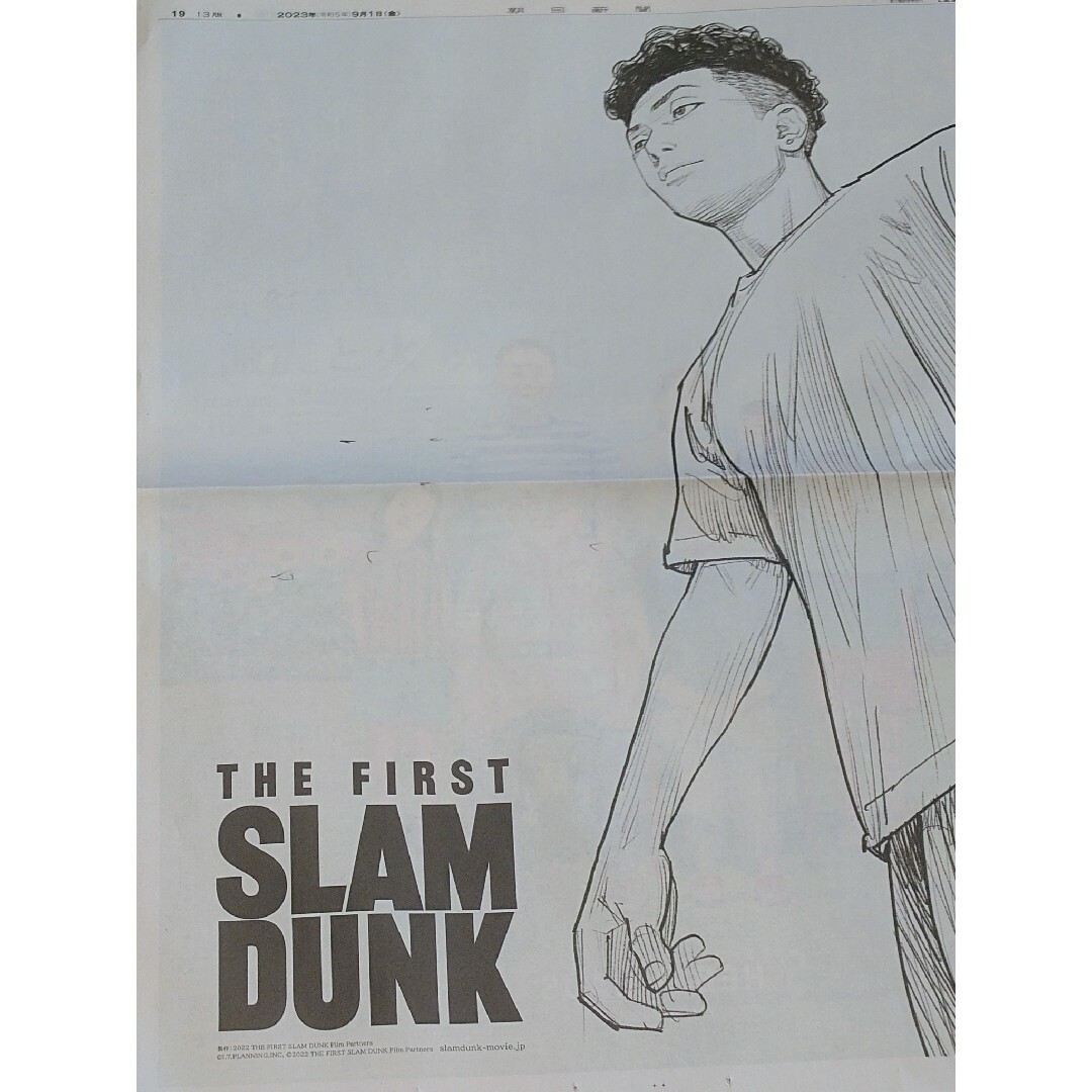 THE FIRST SLAM DUNK 朝日新聞 スラムダンク 10部