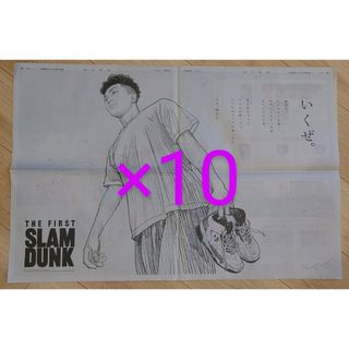 アサヒシンブンシュッパン(朝日新聞出版)のTHE FIRST SLAM DUNK 朝日新聞 スラムダンク 10部(印刷物)