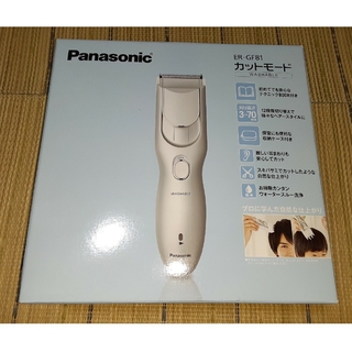パナソニック(Panasonic)のパナソニック カットモード シルバー調 ER-GF81-Sです！(バリカン)美品(その他)