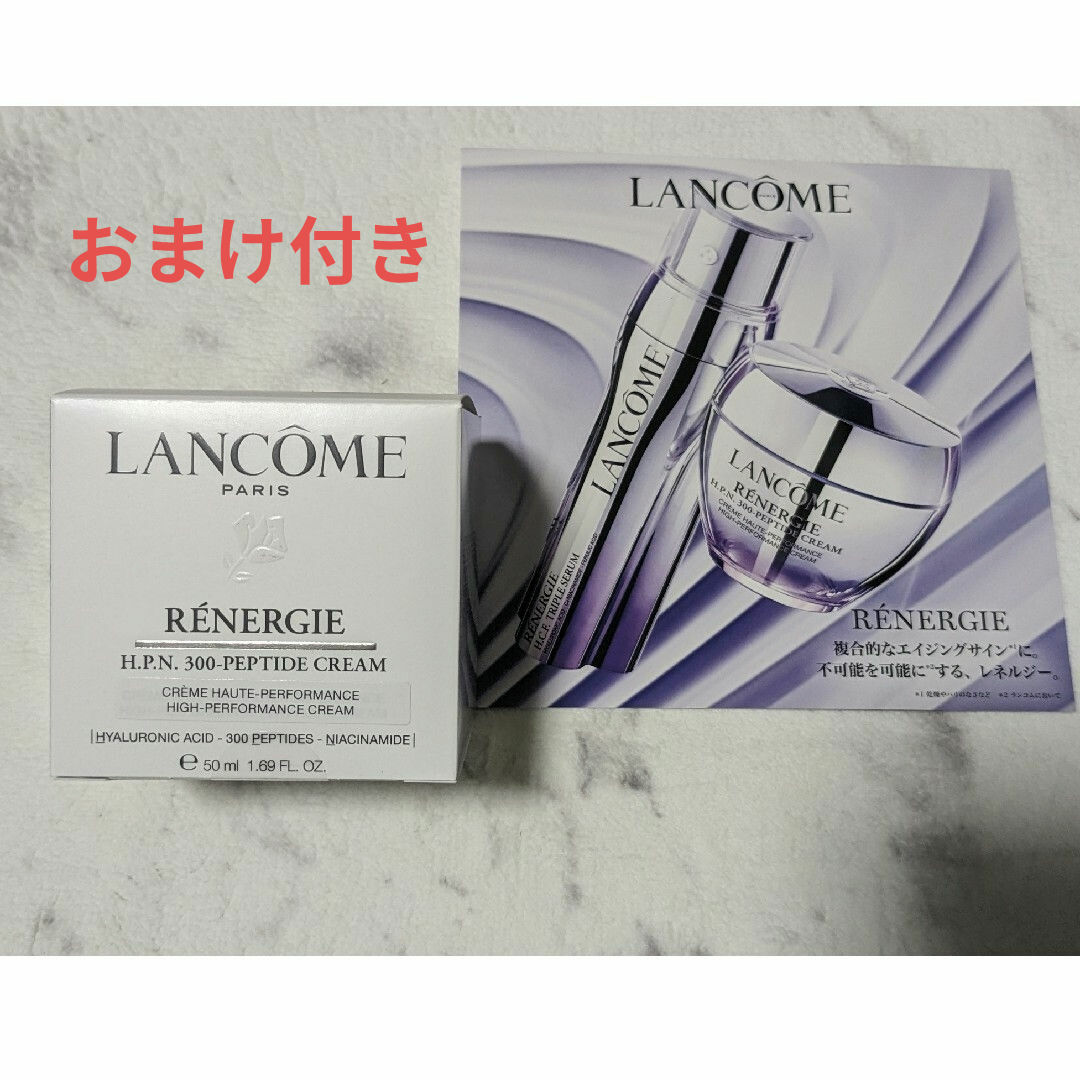 LANCOME - ランコム レネルジー HPN クリーム 50ml LANCOMEの通販 by