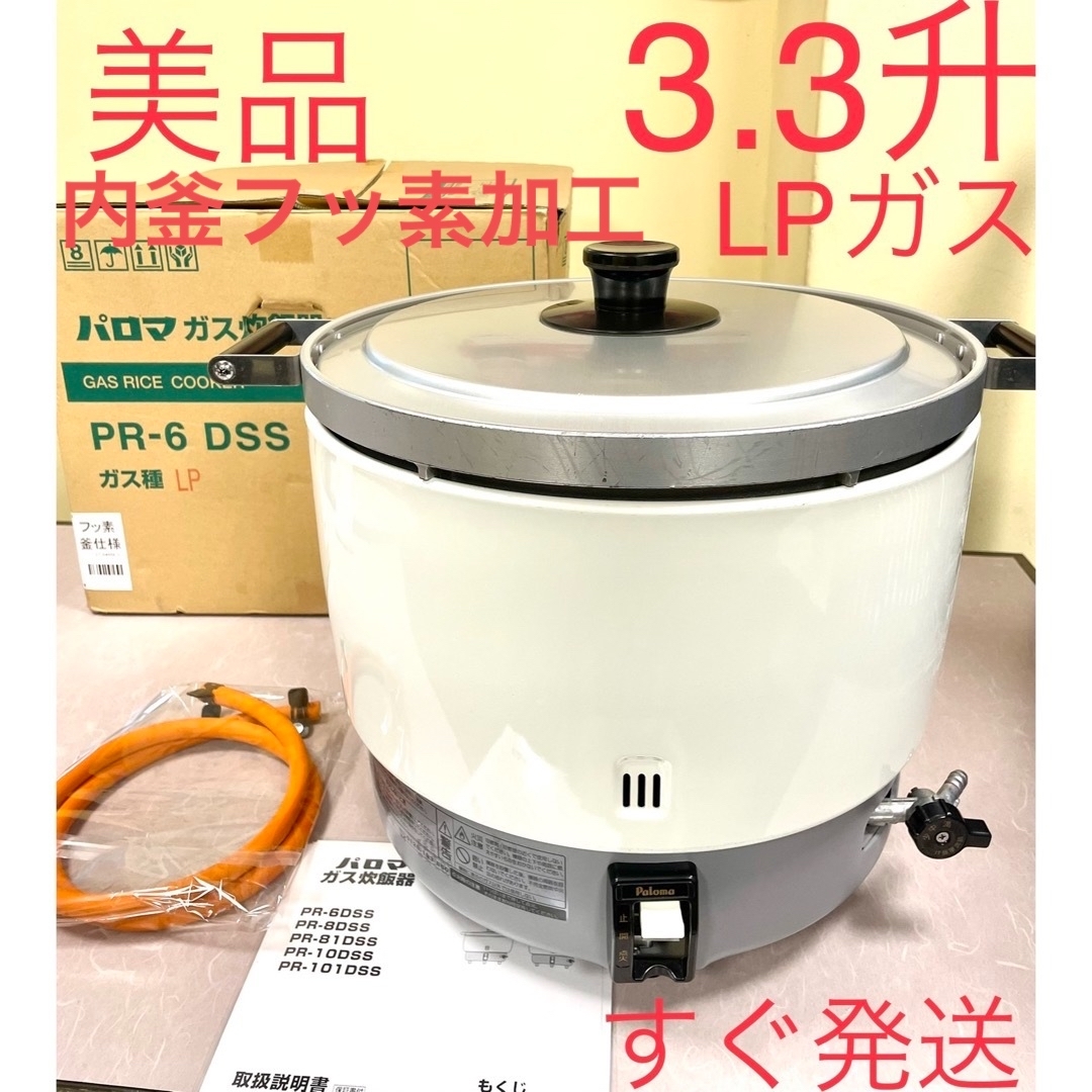 A279 極美品❗️3.3升フッ素加工LPガスプロパンパロマ業務用ガス炊飯器