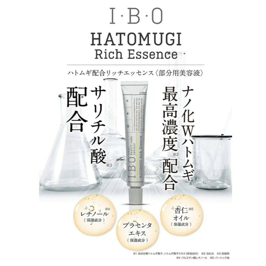 新品I・B・O ハトムギ配合リッチエッセンス 15gの通販 by 723♡|ラクマ IBO ハトムギ配合リッチエッセンス 15g 新品未開封