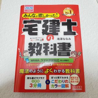 タックシュッパン(TAC出版)の宅建士の教科書　滝澤ななみ(資格/検定)