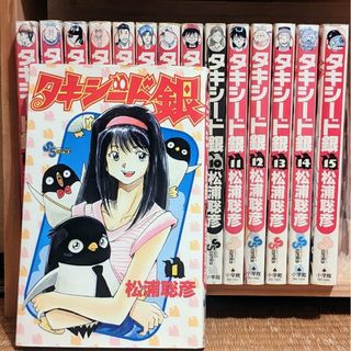 ショウガクカン(小学館)のタキシ－ド銀 1〜15巻セット(少年漫画)