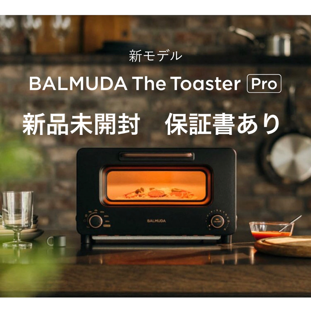 BALMUDA The Toaster Pro K05A-SE 新品調理家電保証書添付あり