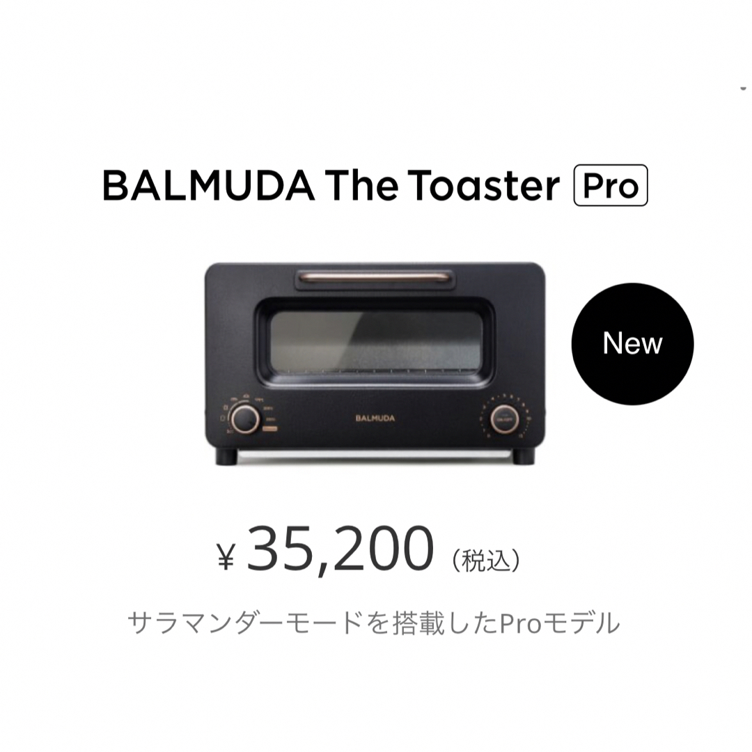 BALMUDA The Toaster Pro K05A-SE 新品 スマホ/家電/カメラの調理家電(その他)の商品写真