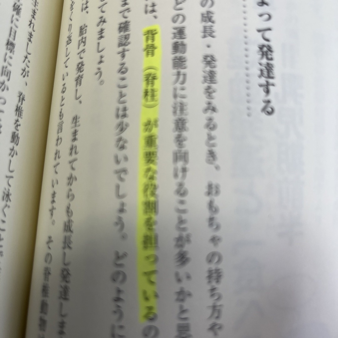 やさしく学ぶからだの発達 ｐａｒｔ　２(うめこぶちゃさま専用) エンタメ/ホビーの本(人文/社会)の商品写真