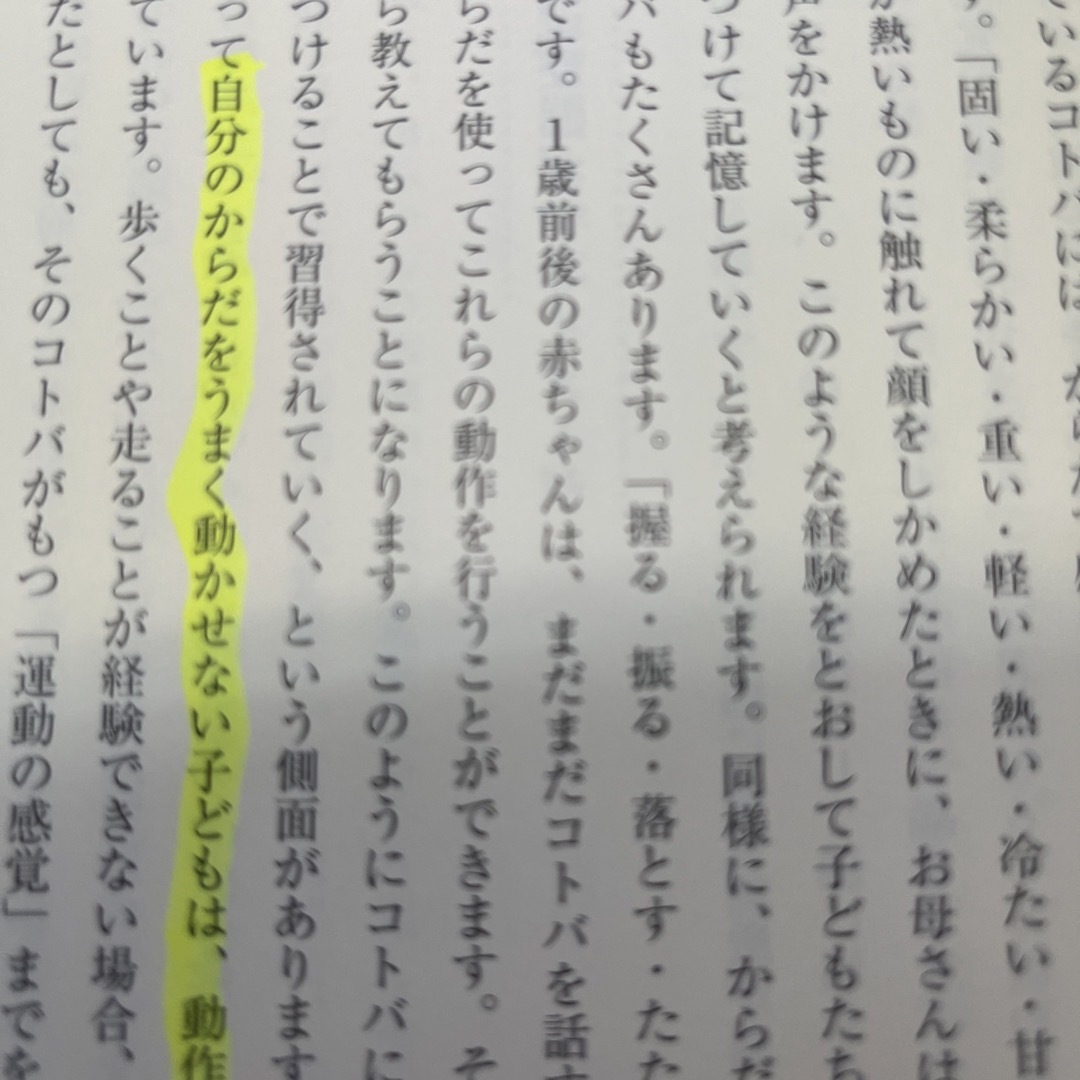 やさしく学ぶからだの発達 ｐａｒｔ　２(うめこぶちゃさま専用) エンタメ/ホビーの本(人文/社会)の商品写真