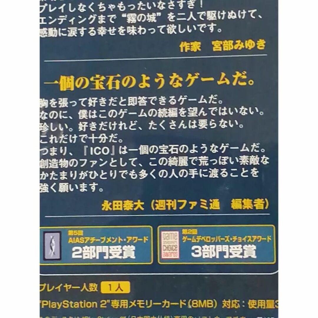 PlayStation2 - (PS2)名作3本☆ICO（イコ）☆ワンダと巨像☆大神