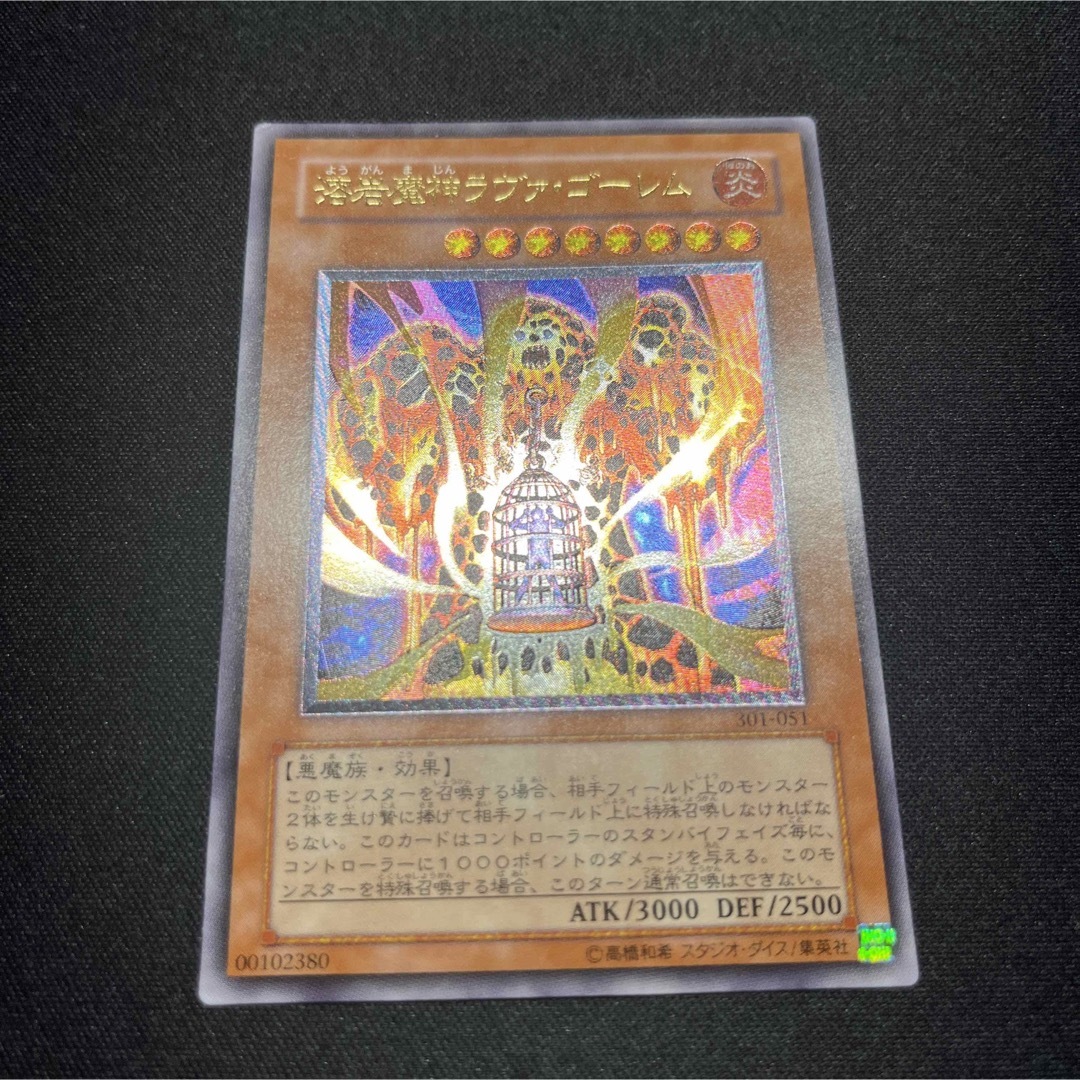 【極美品】遊戯王 溶岩魔神ラヴァ・ゴーレム　レリーフ