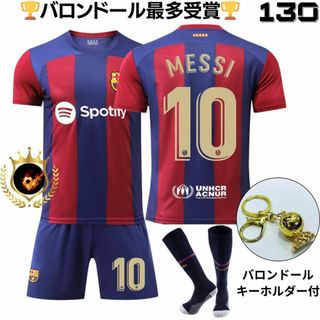 バルセロナ バルサ メッシ 130バロンドール⚽子供サッカーユニフォーム キッズ(その他)