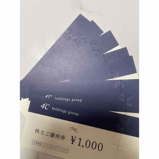 4℃ホールディングス 株主優待券 ヨンドシー 8000円分（1000円券×8枚）(ショッピング)