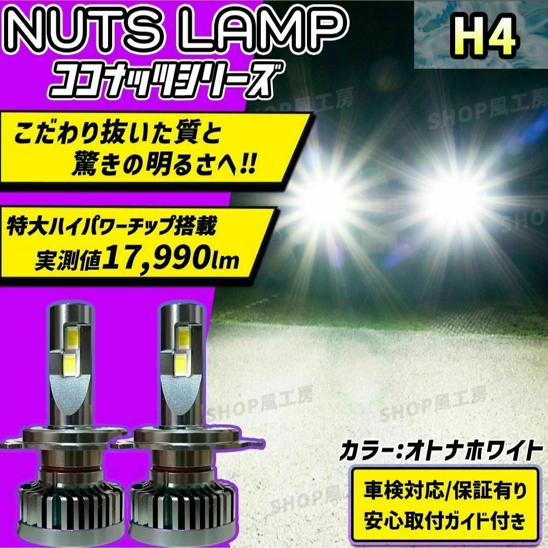 NUTSLAMP 車 ヘッドライト LED H4 ロービーム ハイビーム 白色