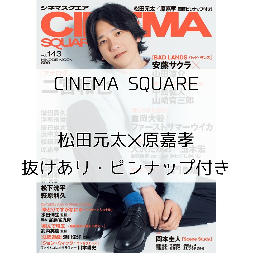 シネマスクエア cinema square  雑誌 切り抜き