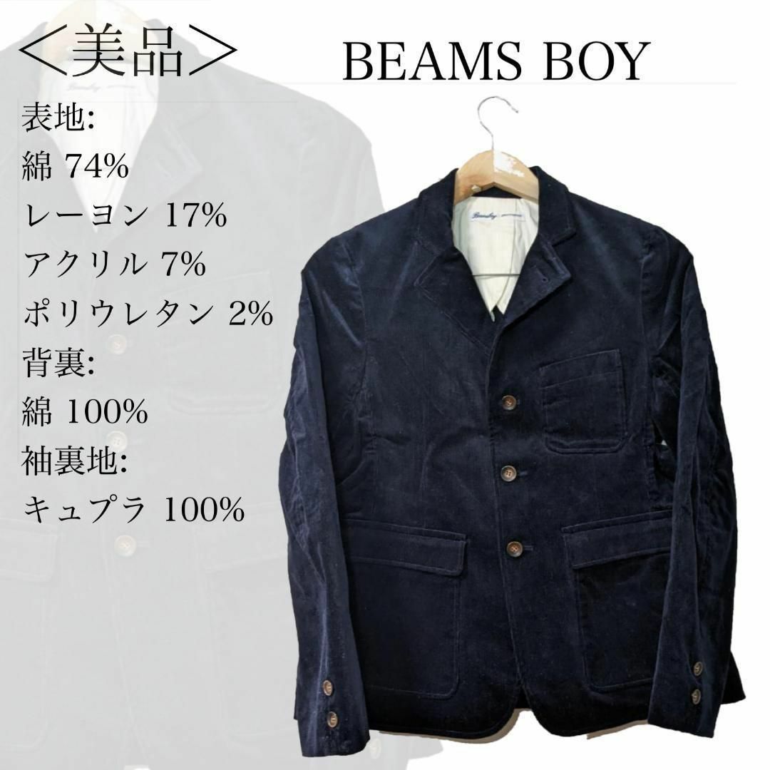 BEAMS BOY(ビームスボーイ)の【新品】BEAMS BOY コーデュロイ生地 ジャケット ネイビー ✓340 レディースのジャケット/アウター(テーラードジャケット)の商品写真