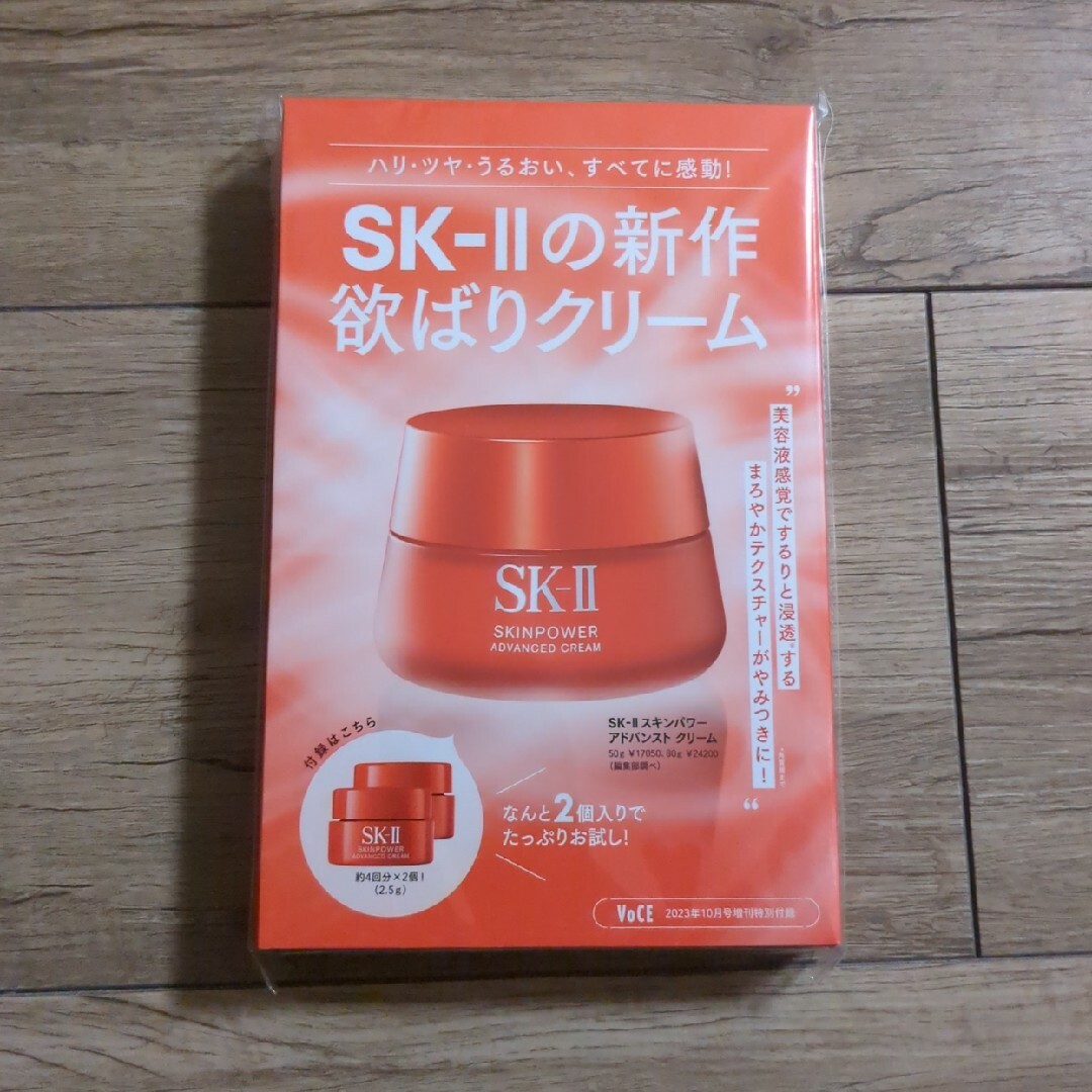 SK-II VOCE (ヴォーチェ) 2023年 10月号 付録の通販 by nekoko's shop｜エスケーツーならラクマ