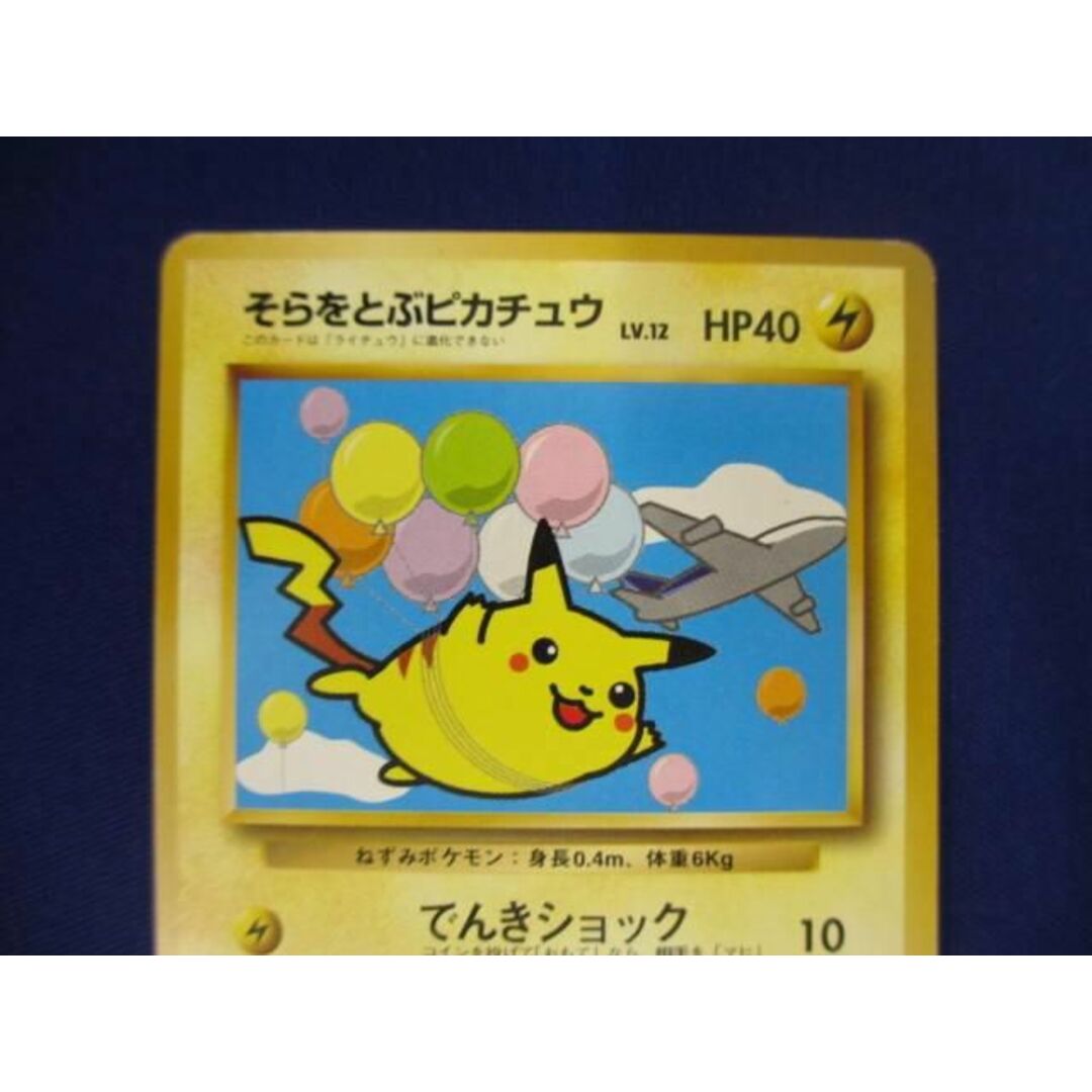 トレカ ポケモン 旧裏 そらをとぶピカチュウ No.025の通販 by J トレカ ポケモン 旧裏 そらをとぶピカチュウ No.025の通販 by J