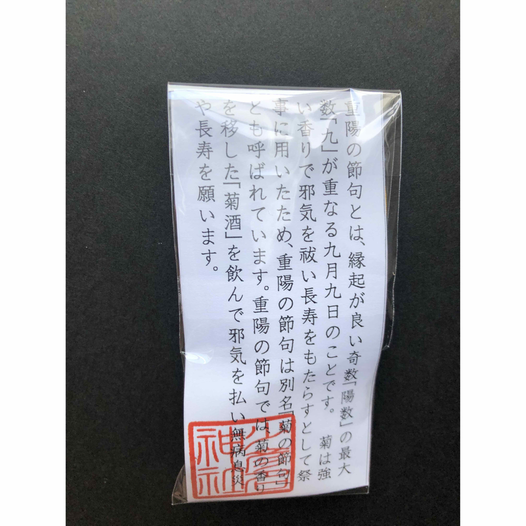大阪 少彦名神社 秋限定御朱印帳 御朱印帳袋 お守り