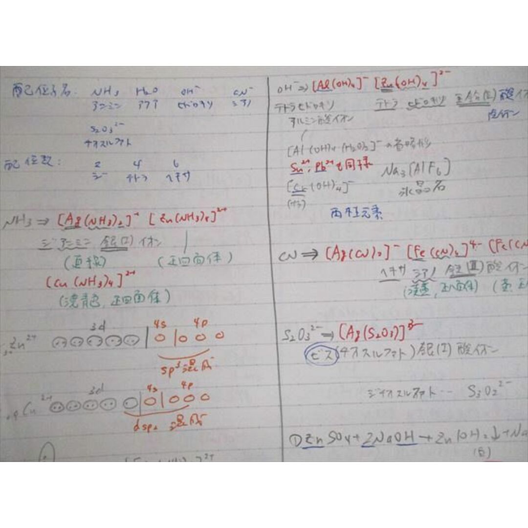 UZ12-070 駿台 東京大学 東大コース 東大化学/化学S Part1/2 テキスト通年セット 2012 計3冊 井龍秀徳 42M0D