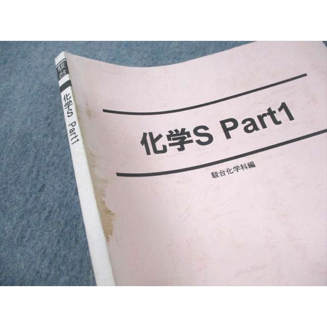 UZ12-070 駿台 東京大学 東大コース 東大化学/化学S Part1/2 テキスト通年セット 2012 計3冊 井龍秀徳 42M0D