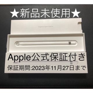 Apple - ☆新品・公式保証付☆Apple Pencil アップルペンシル 第1世代