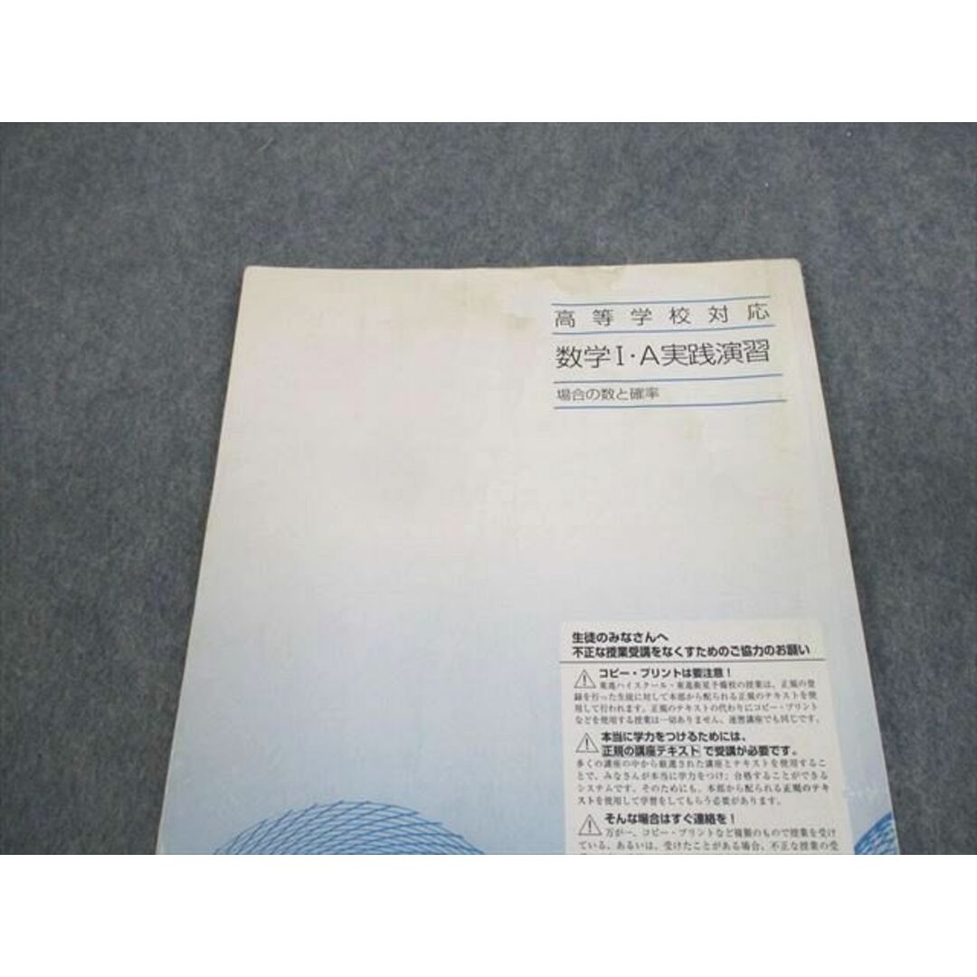 UZ12-005 東進 高等学校対応 数学I・A/II・B実践演習 数と式、集合と論証/2次関数 等 テキスト 2013/2015 計10冊 47M0D