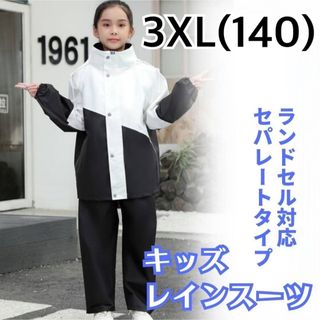 3XL(140cm)キッズ レインコート レインスーツ レインウェア 雨具 (レインコート)