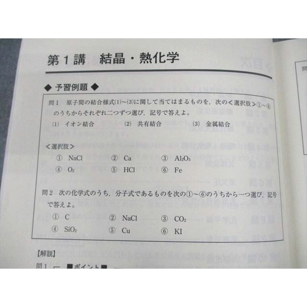 UZ10-089 東進ハイスクール 上位私大対策化学 理論化学演習/無機・有機化学演習 テキスト 2018 計2冊 立脇香奈 21S0D 2