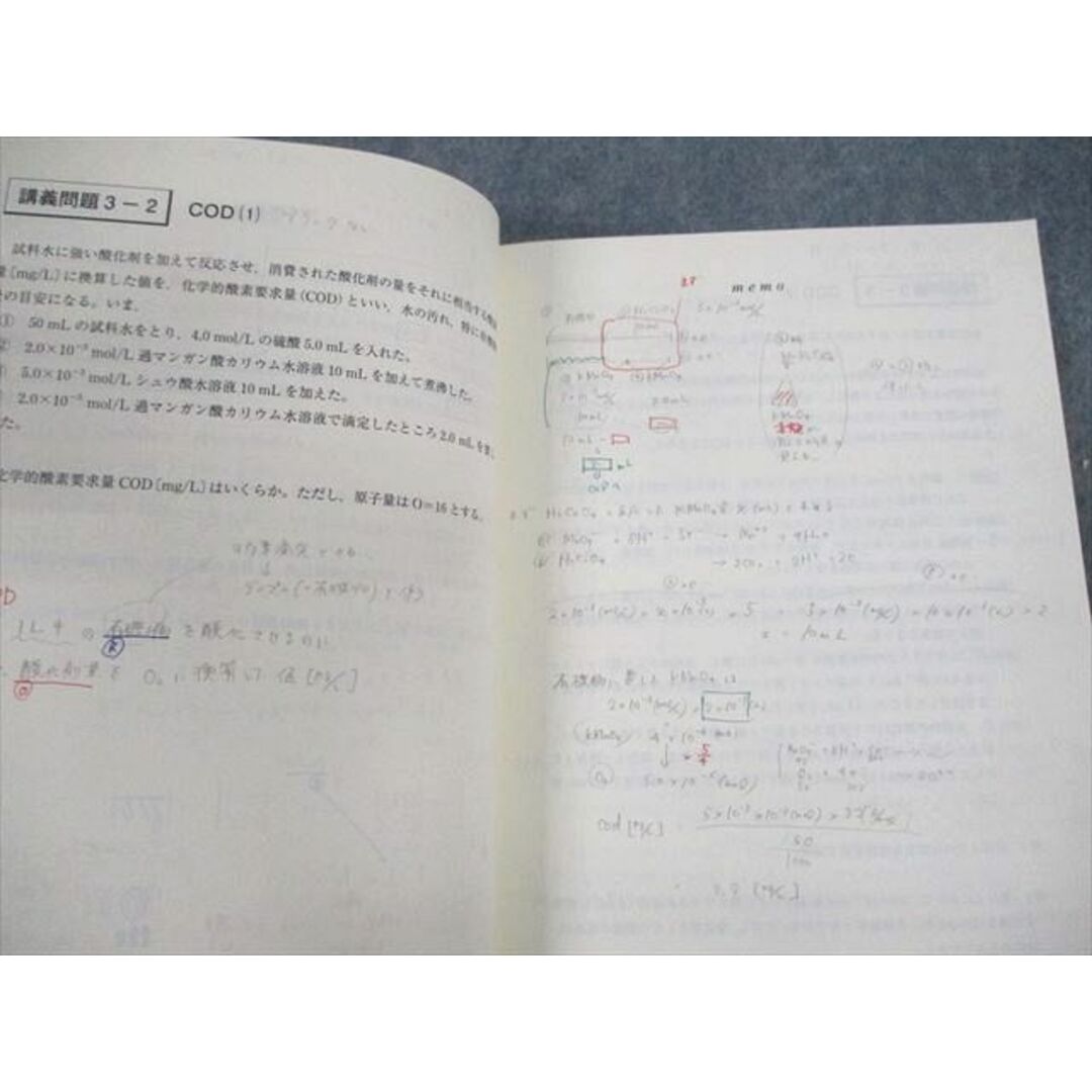 UZ10-089 東進ハイスクール 上位私大対策化学 理論化学演習/無機・有機化学演習 テキスト 2018 計2冊 立脇香奈 21S0D