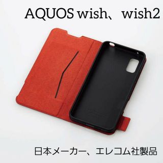 エレコム(ELECOM)のエレコム AQUOS wish、wish2  レザーケース 磁石 アクオス(Androidケース)