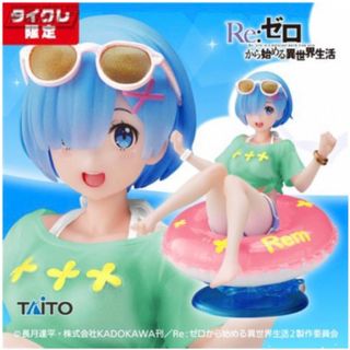 タイトー(TAITO)の【タイクレ限定】Re:ゼロから始める異世界生活　フィギュア　レム(アニメ/ゲーム)