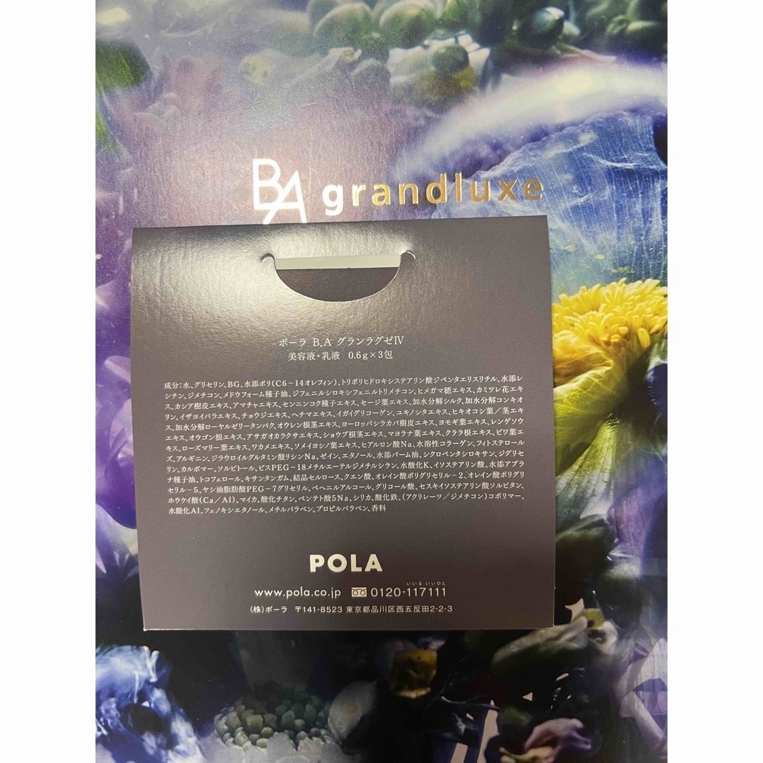 POLA BA グランラグゼ IV 0.6g 3包