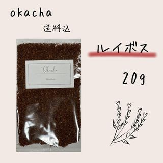 ■ ドライハーブ ルイボス 20g ■ ハーブティー (茶)